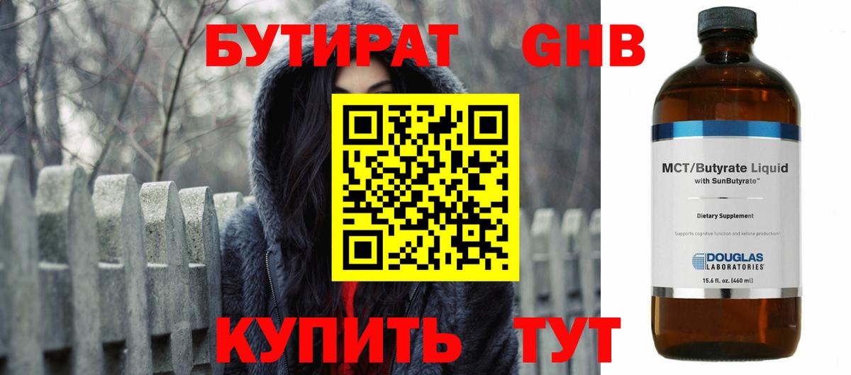 БУТИРАТ BDO 33% Тверь