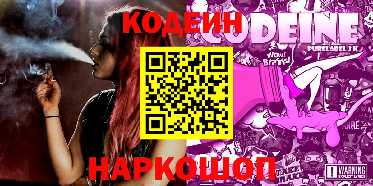 Codein напиток Lean (лин)  Codein Purple Drank  Вход с VPN  Тверь 